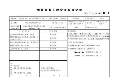 施工电梯隐蔽
