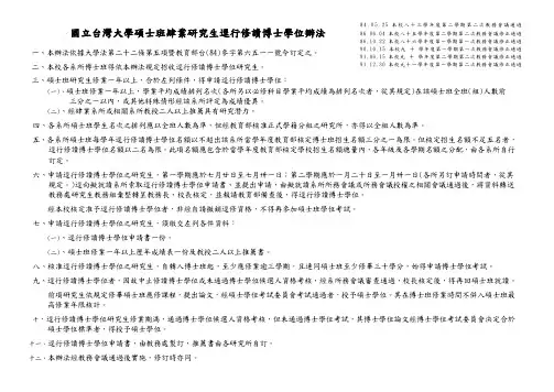 国立台湾大学硕士班肄业研究生迳行修读博士学位办法