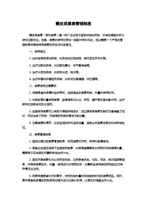 糖皮质激素管理制度