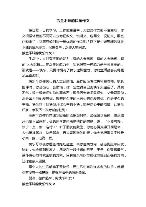 拾金不昧的快乐作文