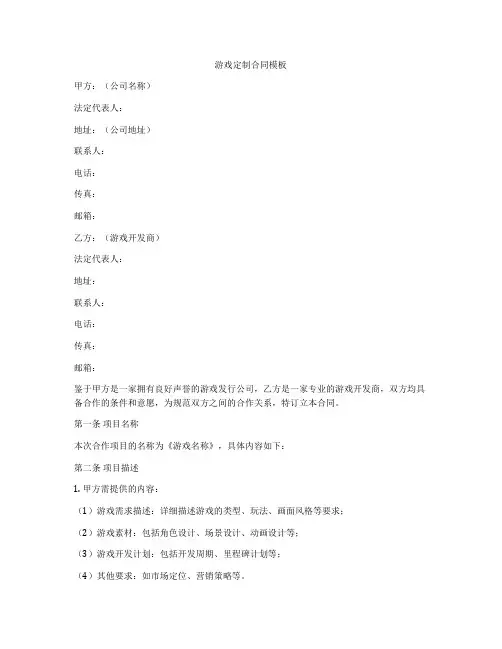 游戏定制合同模板