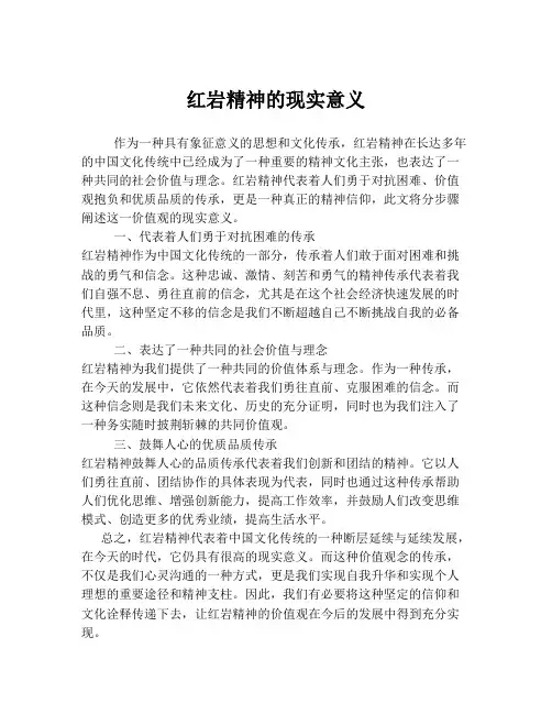 红岩精神的现实意义