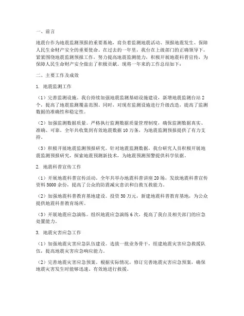 地震台工作总结范文