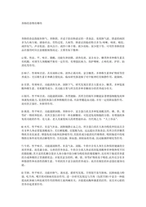 养肺的食物有哪些