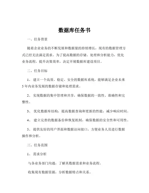 数据库任务书