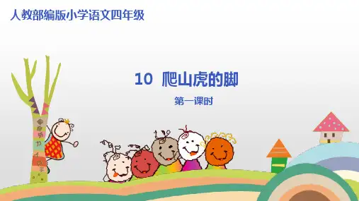 《爬山虎的脚》上课课件(共16张ppt)