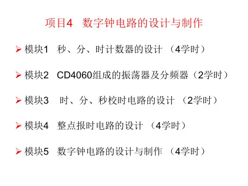 即24进制计数器