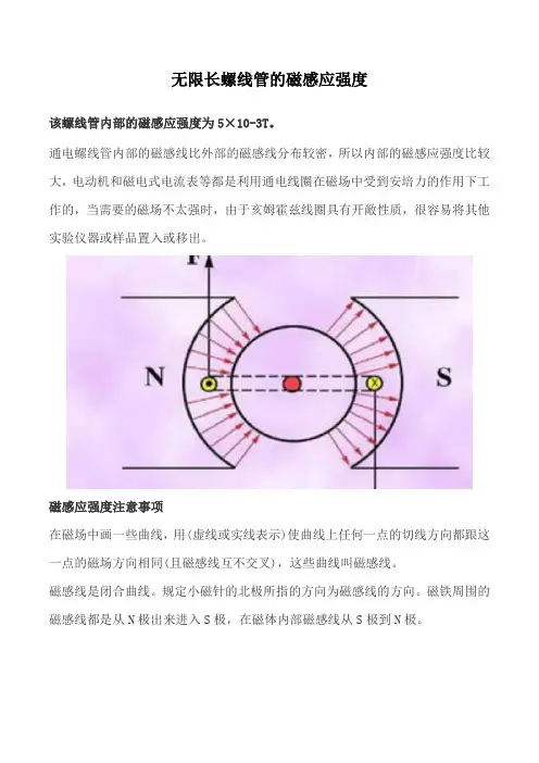 无限长螺线管的磁感应强度