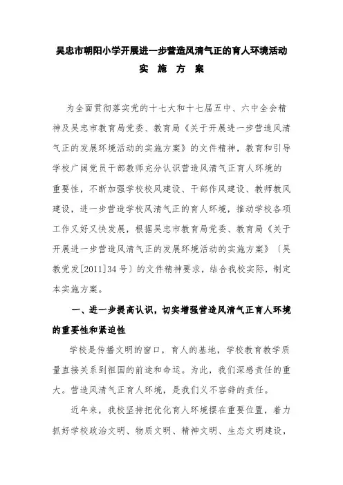 吴忠市朝阳小学开展进一步营造风清气正的育人环境活动
