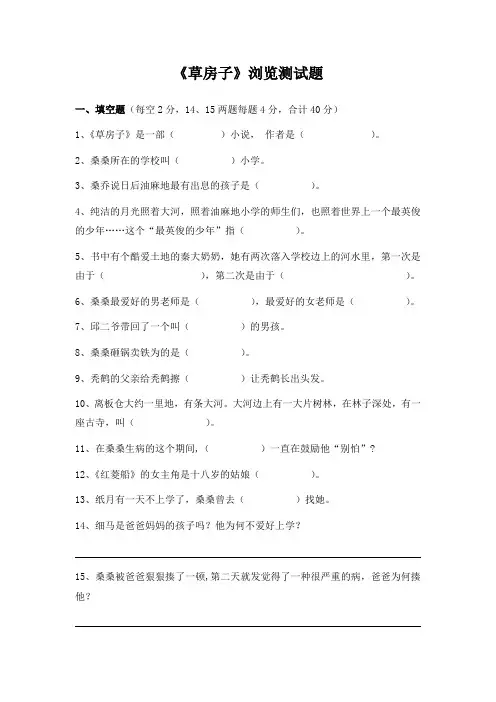 《草房子》阅读测试题含答案