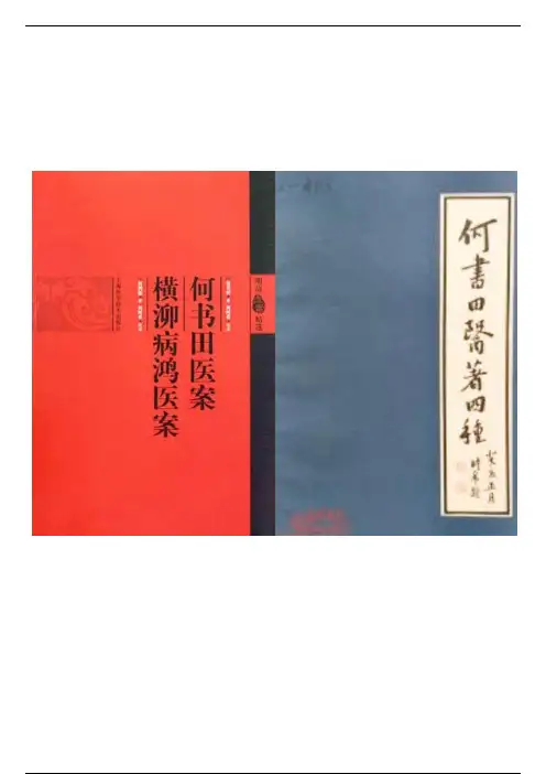清朝吴下名医何书田用附子理中汤治疗林则徐夫人脾虚泄泻医案研读