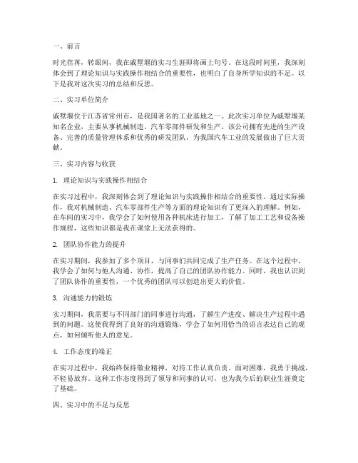 戚墅堰实习报告总结