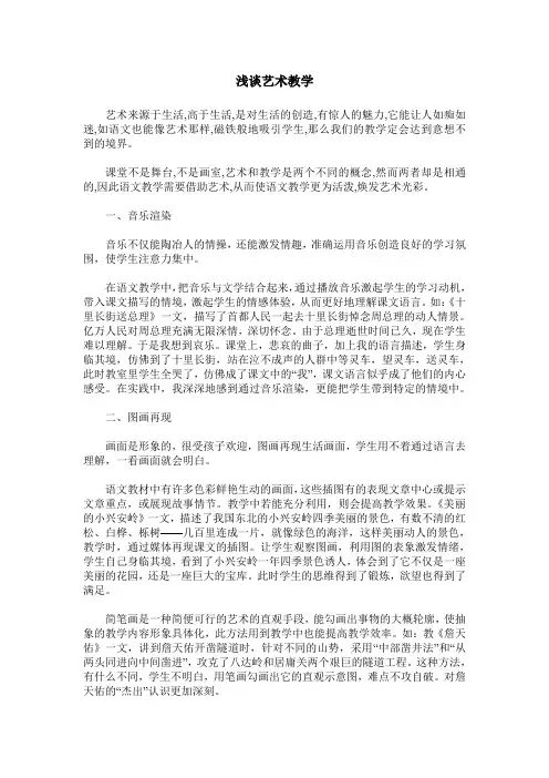 浅谈艺术教学