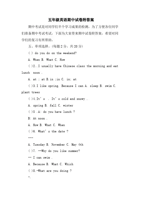 五年级英语期中试卷附答案