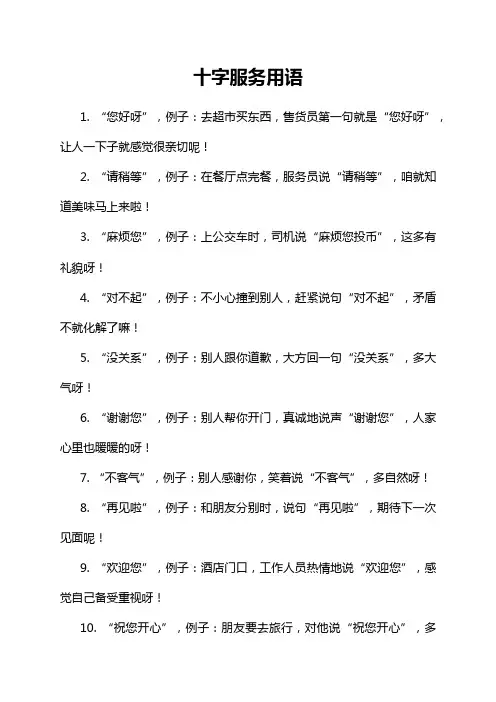 十字服务用语