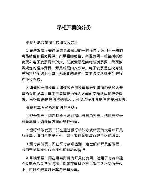吊柜开票的分类