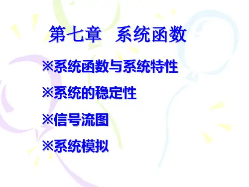 重庆大学《841信号与系统》7