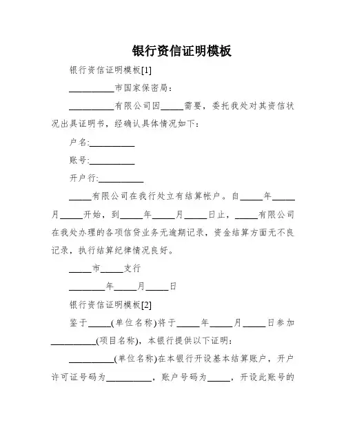银行资信证明模板