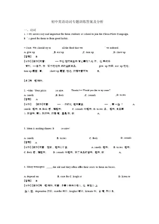 初中英语动词专题训练答案及解析