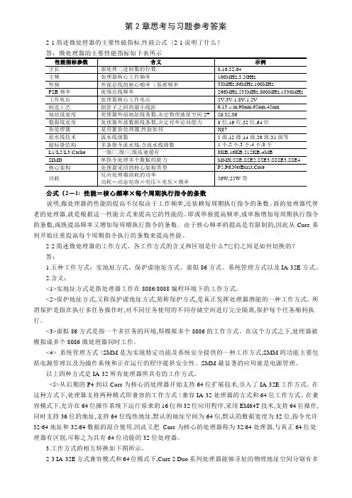 微机原理与接口技术(第二版)典型复习题与参考答案(1)