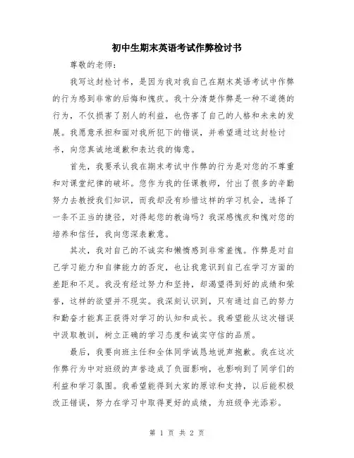 初中生期末英语考试作弊检讨书