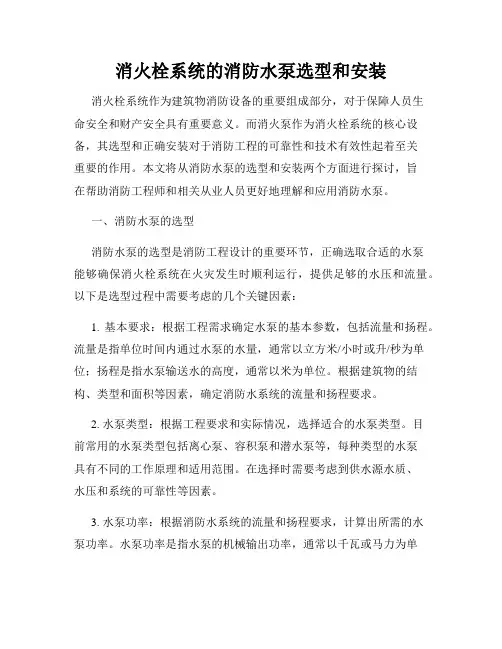 消火栓系统的消防水泵选型和安装