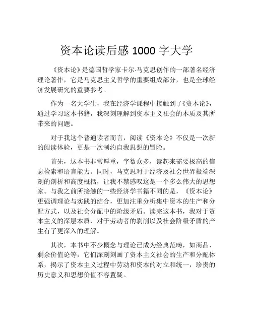 资本论读后感1000字大学