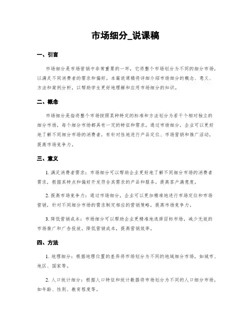 市场细分_说课稿
