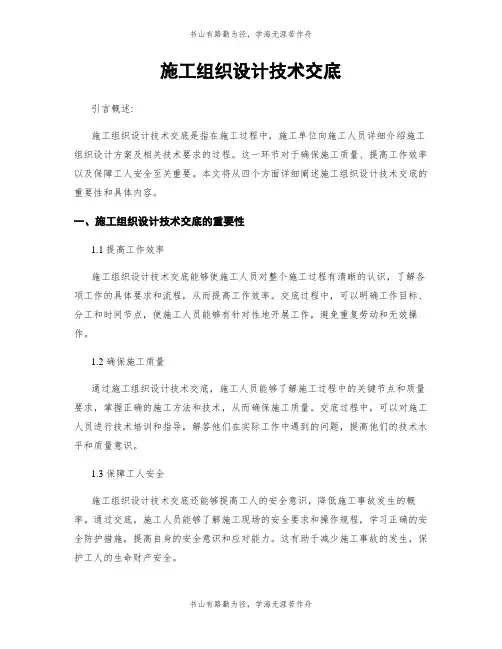 施工组织设计技术交底