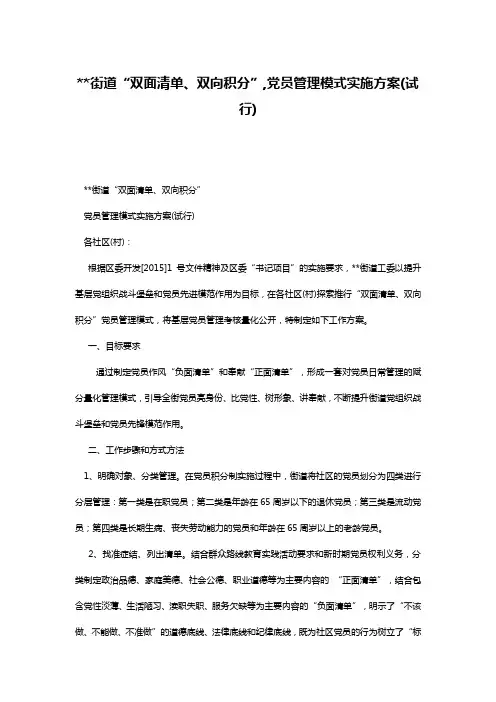 --街道“双面清单、双向积分”,党员管理模式实施方案(试行)