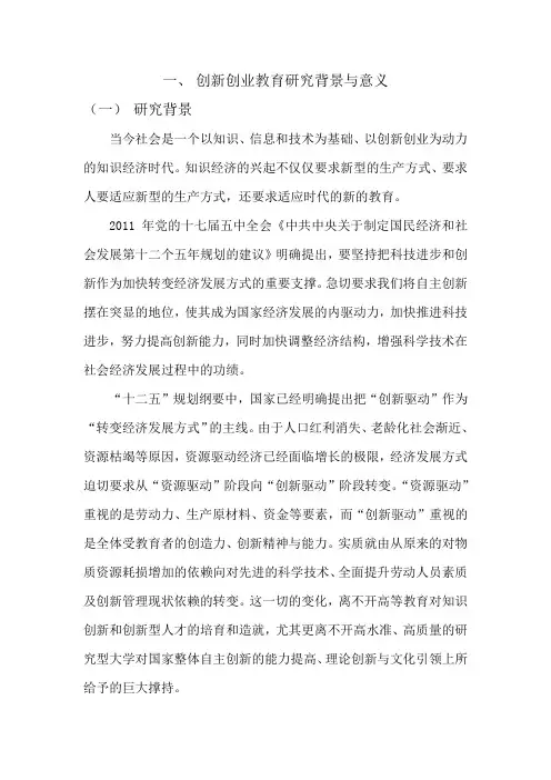 创新创业教育研究背景与意义