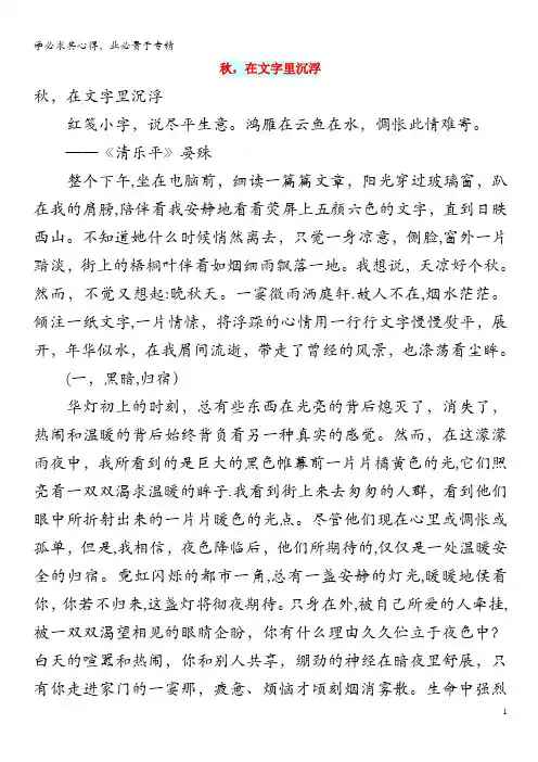 高中语文情感美文秋,在文字里沉浮