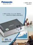松下 PT-UX20 UX10液晶投影机 说明书