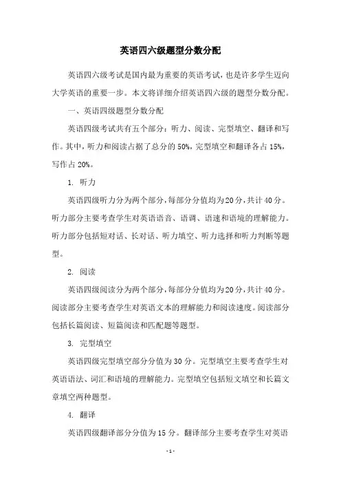 英语四六级题型分数分配