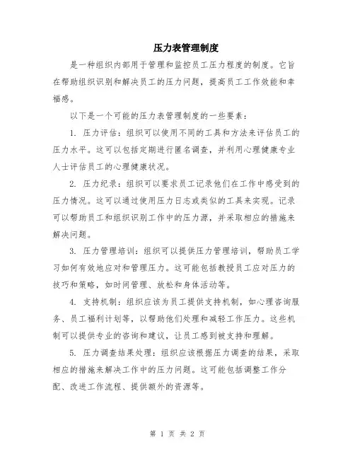 压力表管理制度