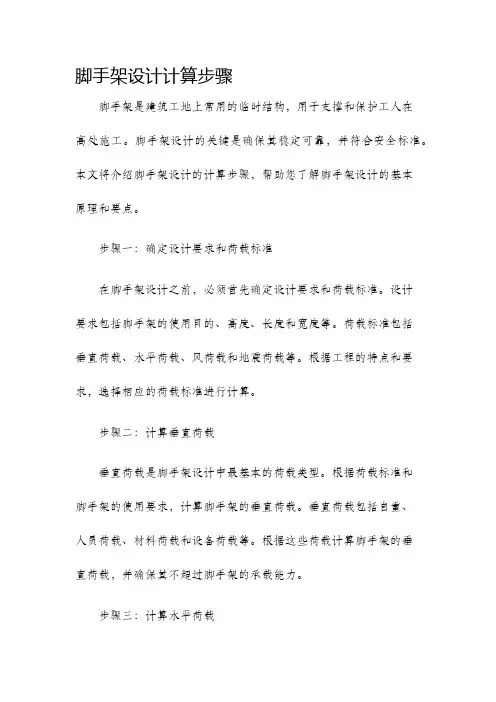 脚手架设计计算步骤