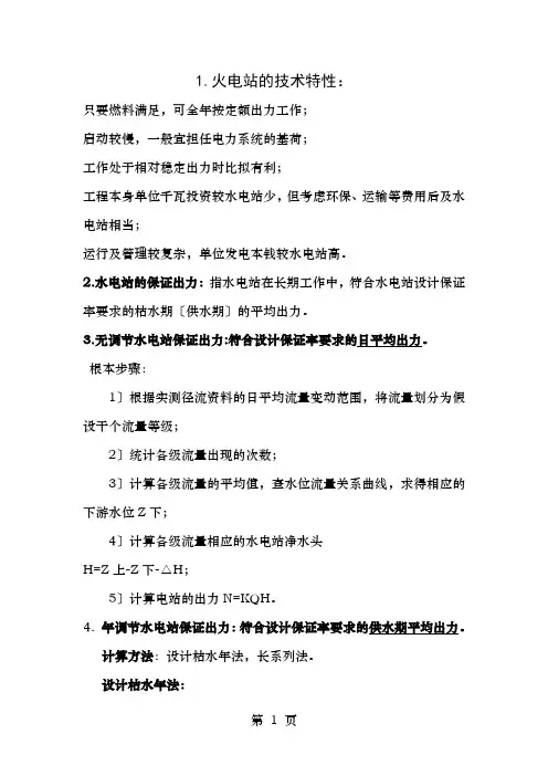 水利水能规划考试复习题