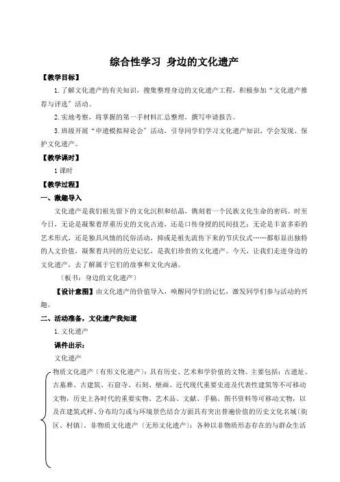 (新)部编版语文八上综合性学习 身边的文化遗产(名师教案)
