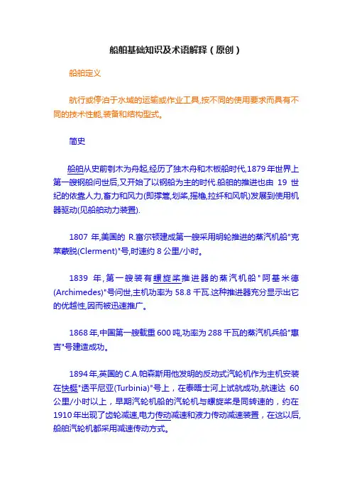 船舶基础知识及术语解释（原创）