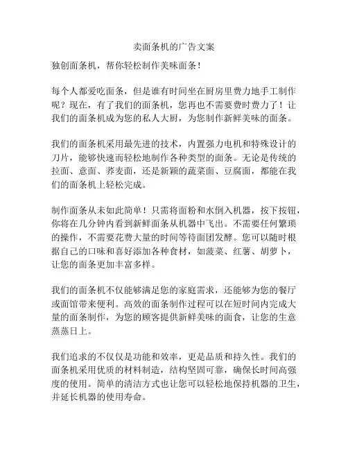 卖面条机的广告文案