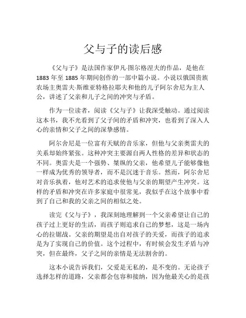 父与子的读后感(精选10篇)