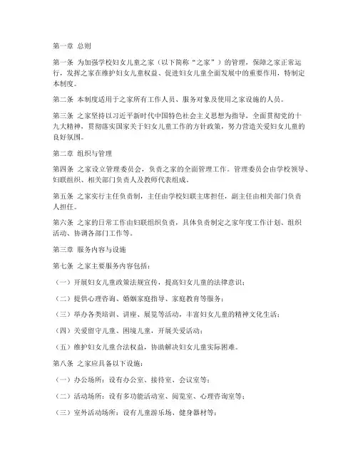 学校妇女儿童之家管理制度