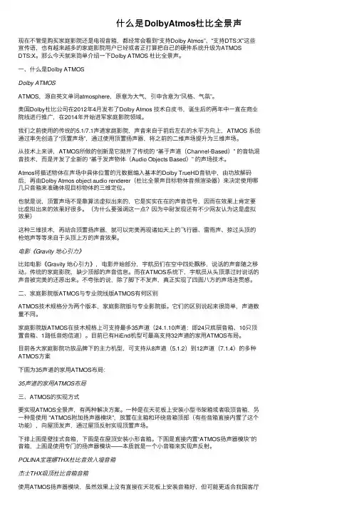 什么是DolbyAtmos杜比全景声