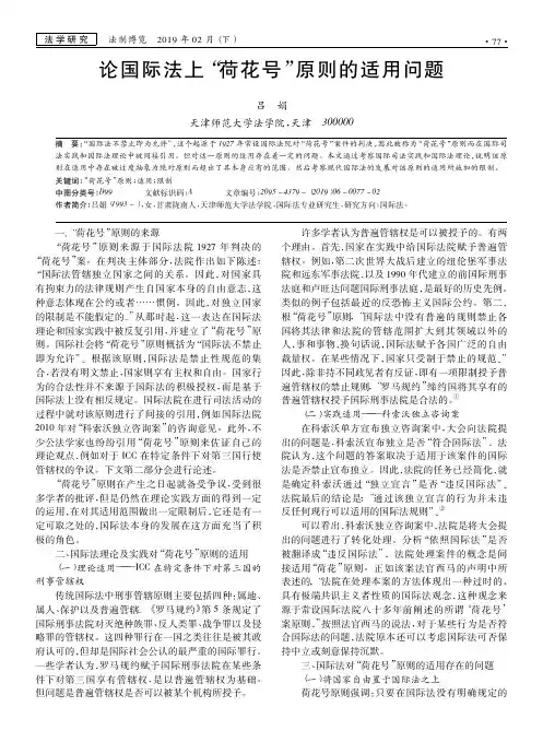 论国际法上“荷花号”原则的适用问题