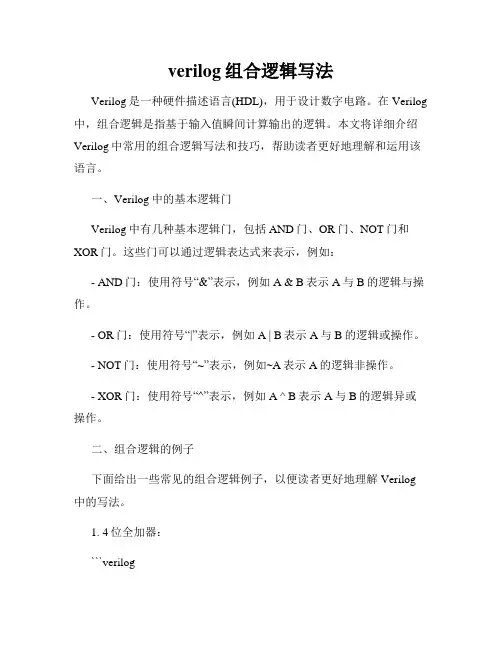 verilog组合逻辑写法