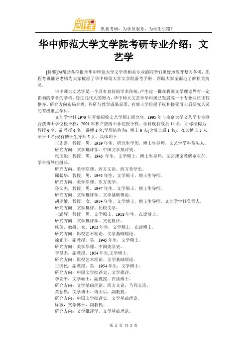 华中师范大学文学院考研专业介绍：文艺学