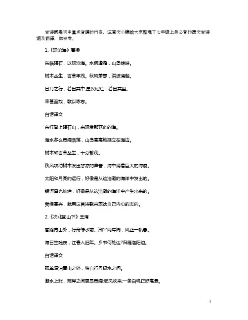 七年级上册语文古诗12首及翻译