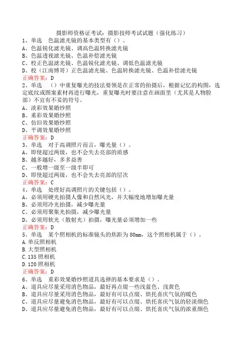 摄影师资格证考试：摄影技师考试试题(强化练习)
