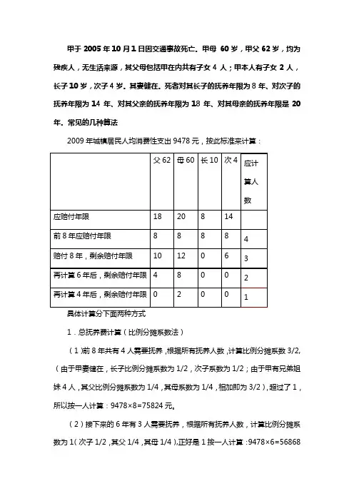 抚养费的计算案例00