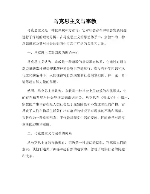马克思主义与宗教